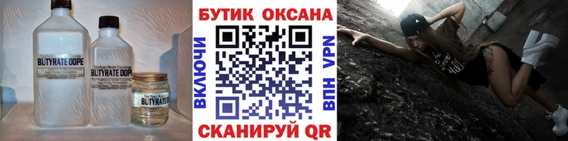 БУТИРАТ оксибутират  Пыталово 